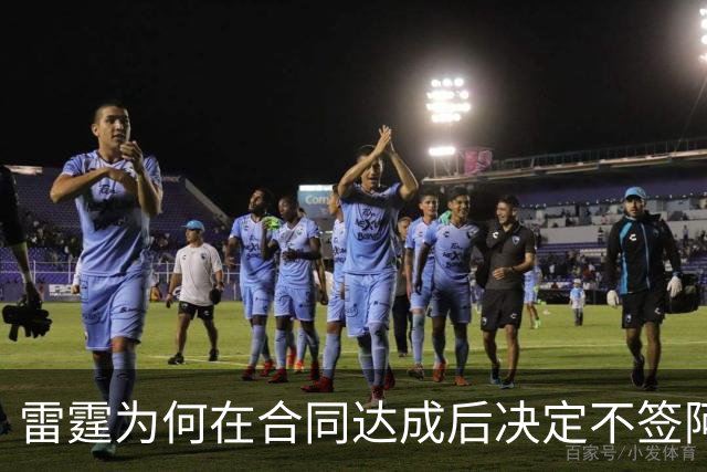 雷霆为何在合同达成后决定不签阿格巴吉